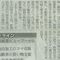 3月2日付け日経新聞朝刊　静岡版に弊社タイ事業の記事が掲載されました。